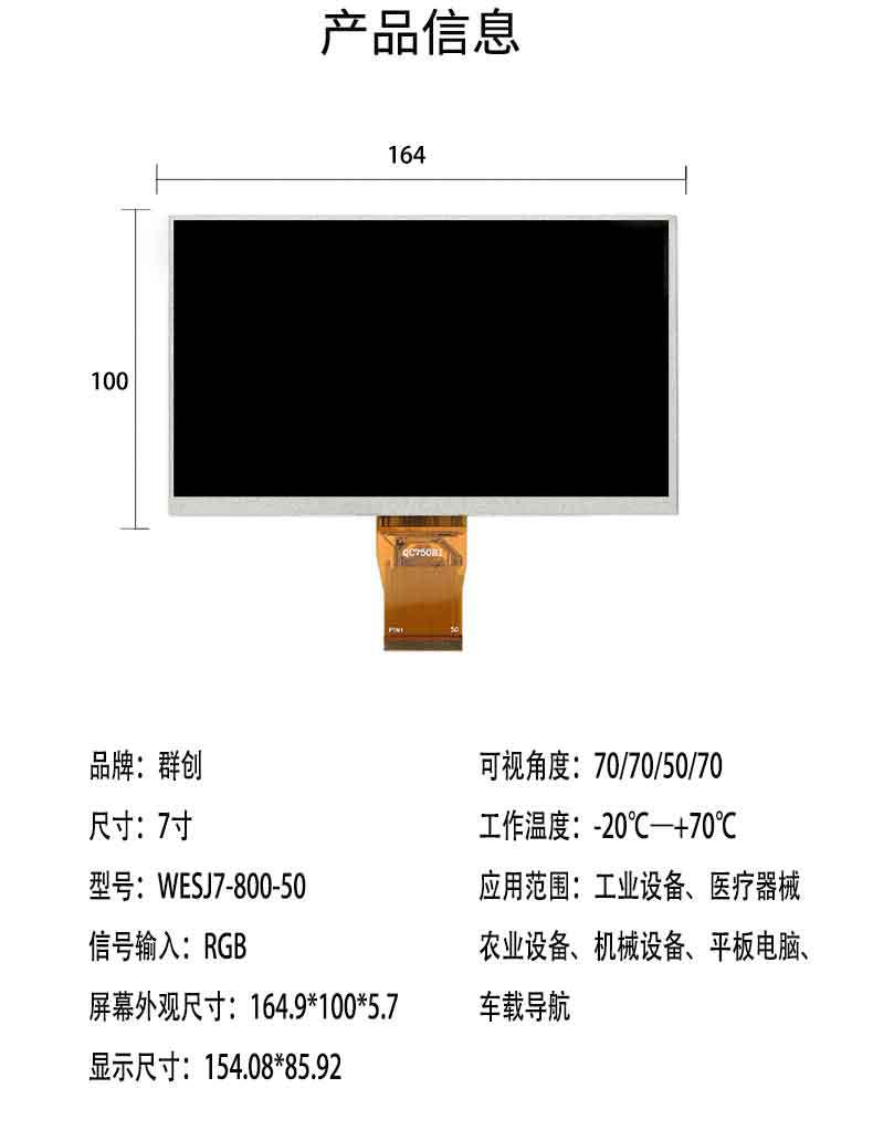 液晶顯示屏詳情7(1)_04.jpg